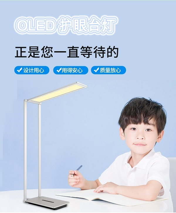 OLED护眼台灯_无蓝光台灯_学生护眼灯_儿童台灯_健康照明